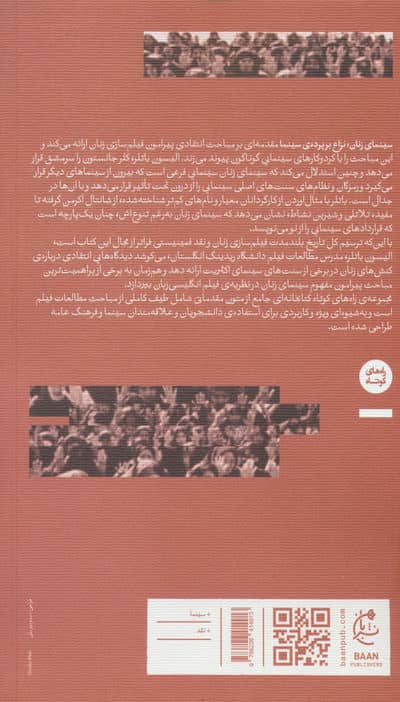 سینمای زنان؛نزاع بر پرده سینما