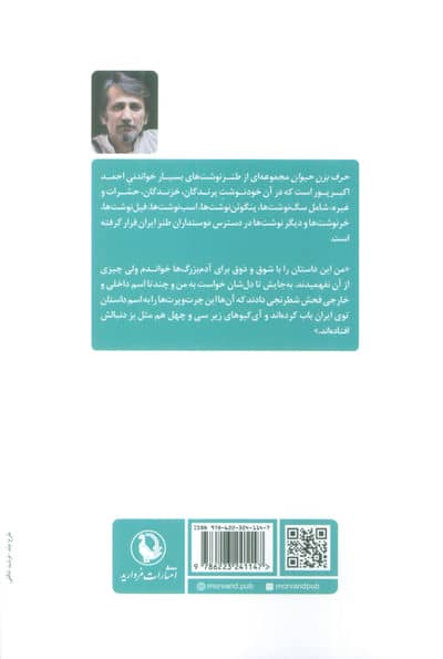 حرف بزن حیوان (طنزنوشت ها)