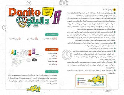 بسته بازی دانیتو (DANITO)،(باجعبه)