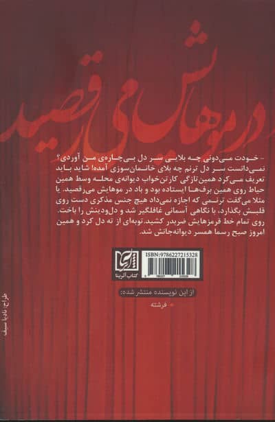 باد در موهایش می رقصید