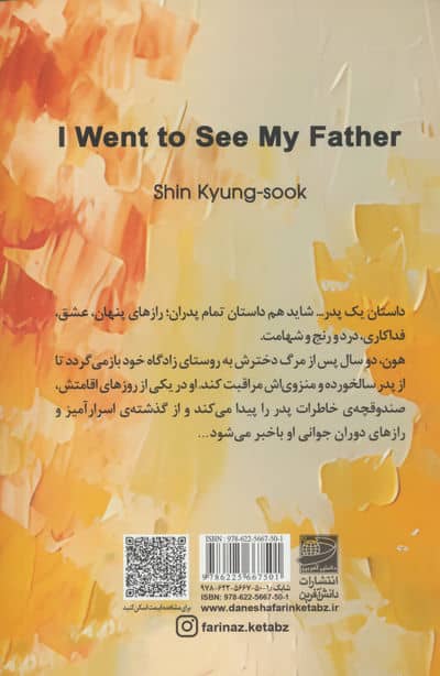 به دیدن پدرم رفتم 