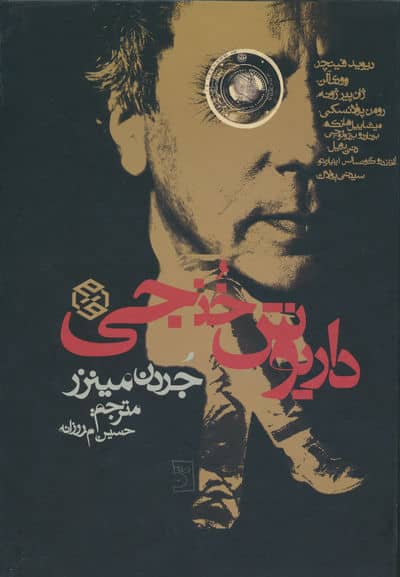 داریوش خنجی (گلاسه)