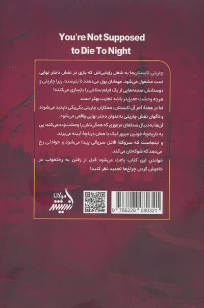 تو قرار نیست امشب بمیری