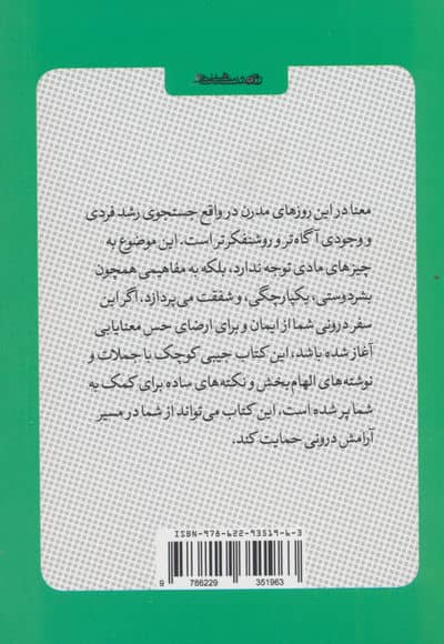 کتاب کوچک معنا