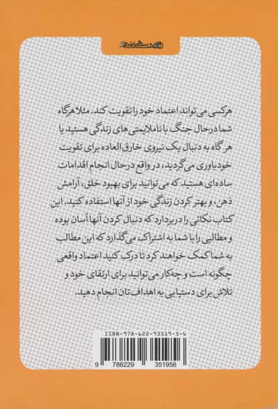 کتاب کوچک اعتماد