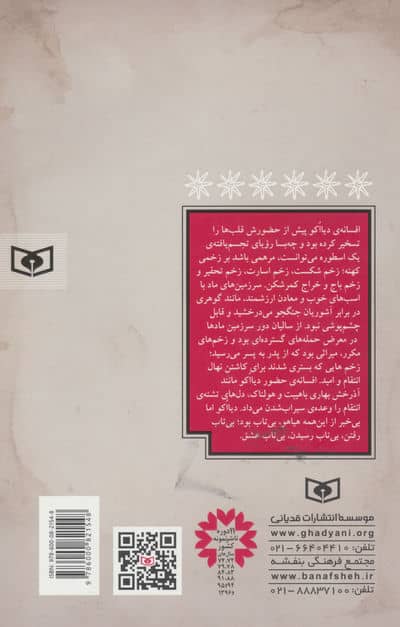 دیااکو،نخستین پادشاه ایران
