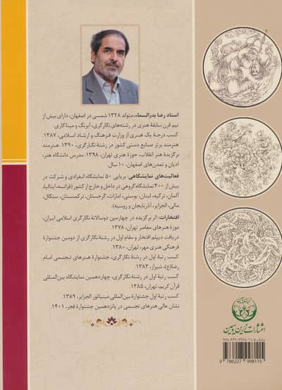 آموزش طراحی و نقاشی ایرانی (تصویرسازی،گل و مرغ،نقوش اسلیمی و گل های ختایی)