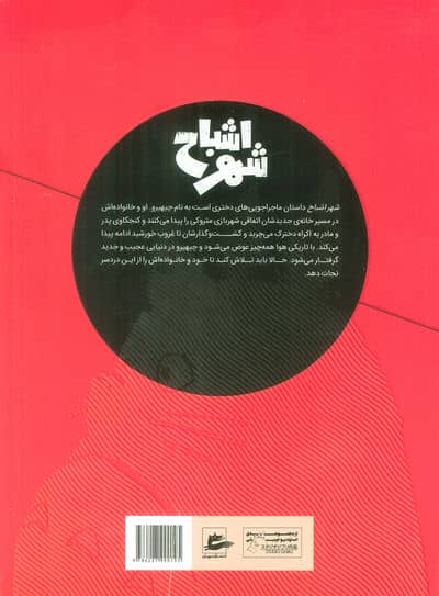 شهر اشباح (گلاسه)
