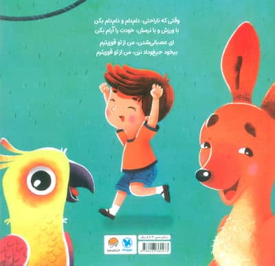 خشم من از تو قوی ترم! (من قوی هستم!)،(گلاسه)