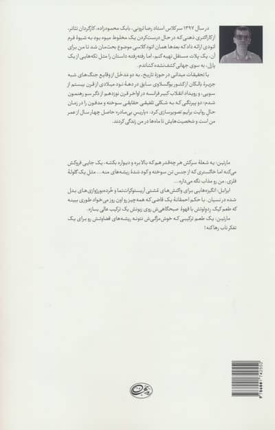 پاریس بی مادر