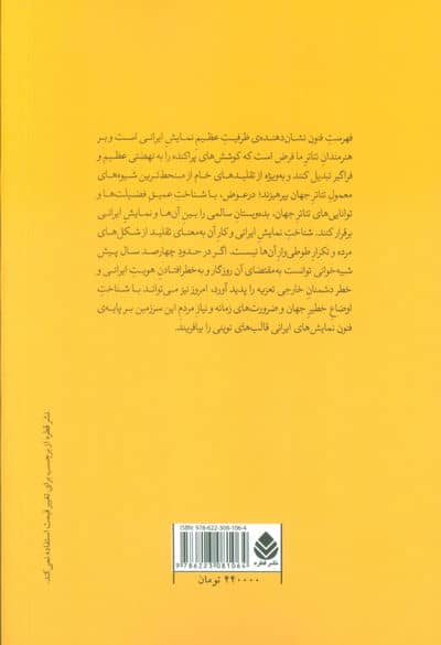 فنون نمایش های ایرانی