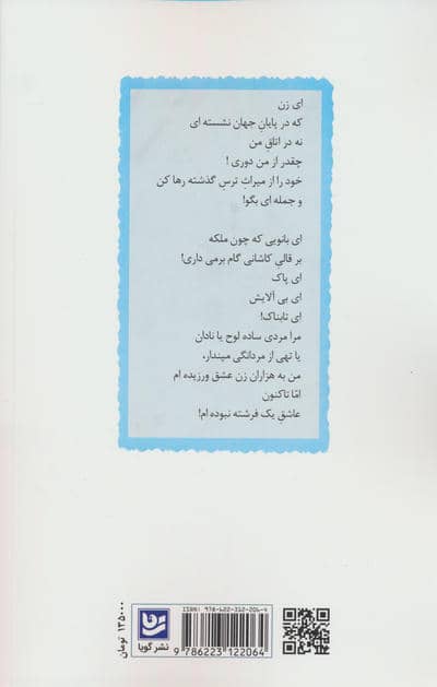 آبی مایل به عشق (گزیده شعرهای نزار قبانی)