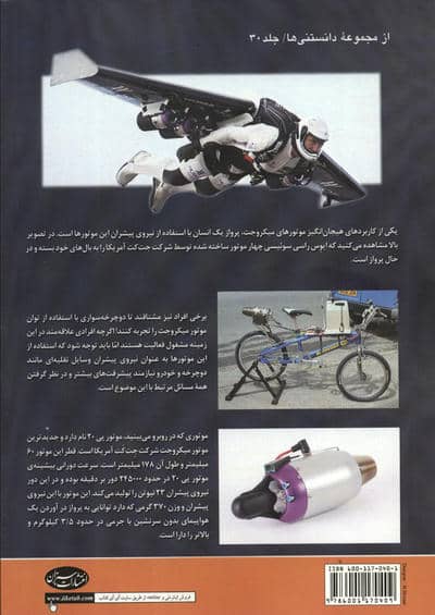 آشنایی با موتور جت و میکروجت (اجزا،کاربردها و انواع)