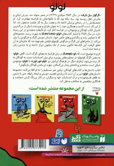 ماجراهای لولو و خرگوش کوچولو 3 (لولو از گرگ قوی تره)