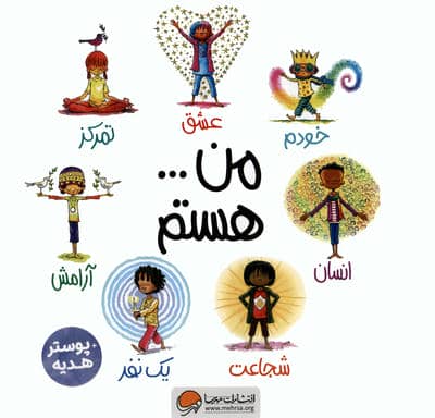 مجموعه من ... هستم (7جلدی،باقاب)