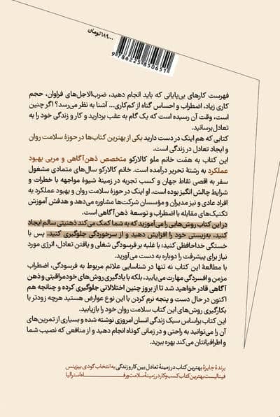از فرسودگی تا آسودگی (غلبه بر فرسودگی های شغلی و ایجاد تعادل در زندگی)