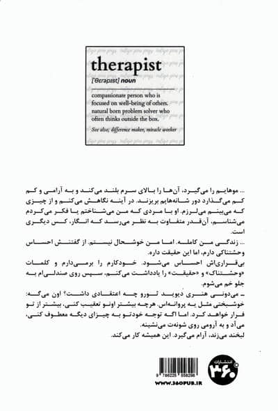 درمانگر (روایتی از یک تراپی غیر معمول)