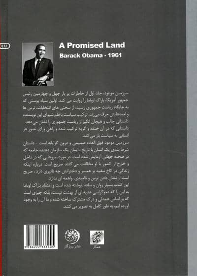 سرزمین موعود