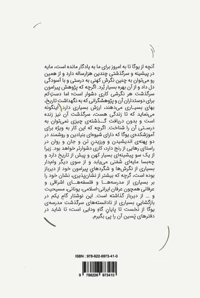 سرگذشت یوگا (دفتر یکم از آغاز تا پایان گاه ودایی)