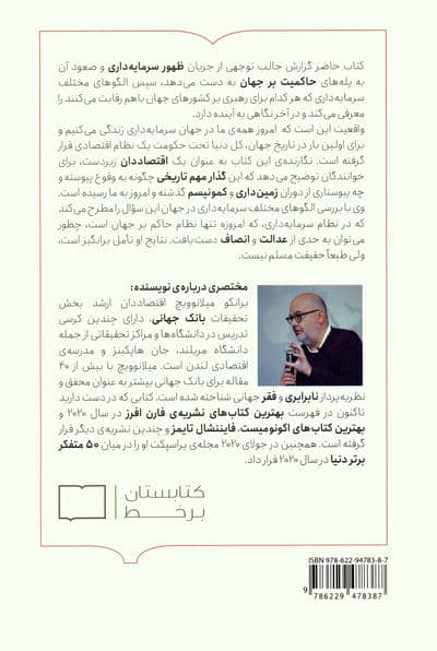 سرمایه داری،به تنهایی (آینده ی نظام حاکم بر جهان)
