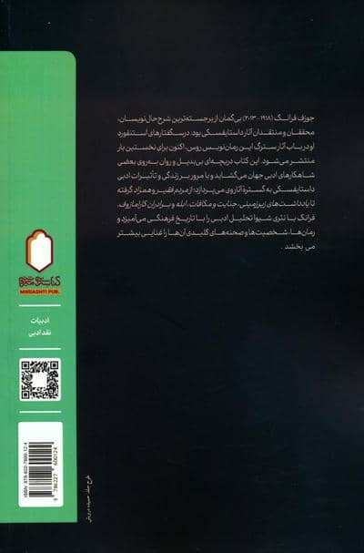 داستایفسکی در متن آثارش (از مردم فقیر تا برادران کارامازوف)