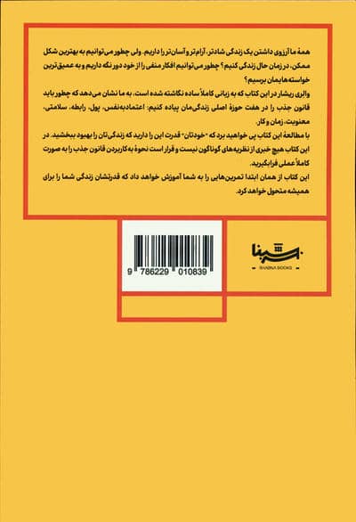زیستن بر اساس قانون جذب