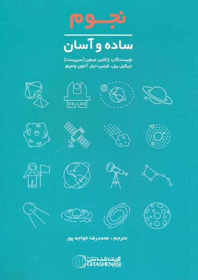نجوم (ساده و آسان،کد1666)،(گلاسه)
