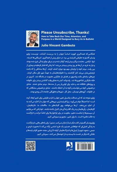دیگر شما را دنبال نمی کنم،ممنون! (باز پس گیری وقت،تمرکز و انگیزه در دنیایی مملو از حرف مفت)