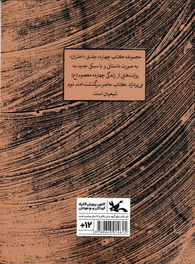 صلح بدون آشتی (مجموعه اختران)