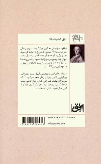 قلعه اوترانتو