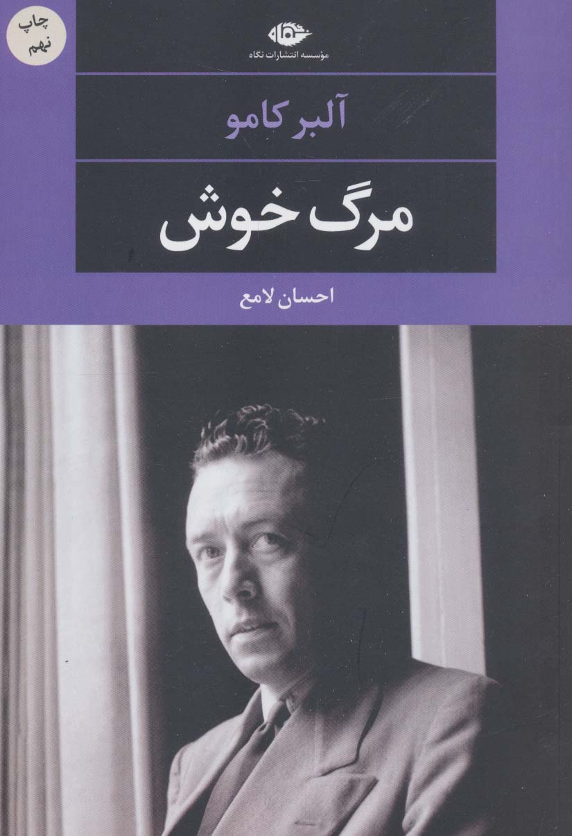 مرگ خوش