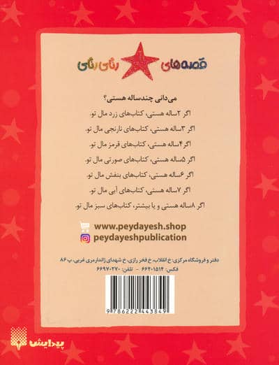 اتوبوس پر سروصدا (قصه های رنگی رنگی)،(گلاسه)