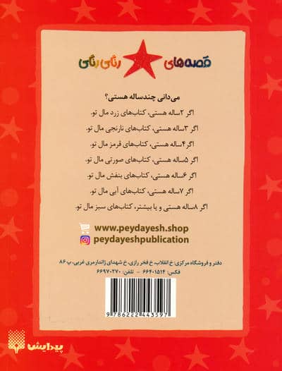 فندق عجله دارد (قصه های رنگی رنگی)،(گلاسه)