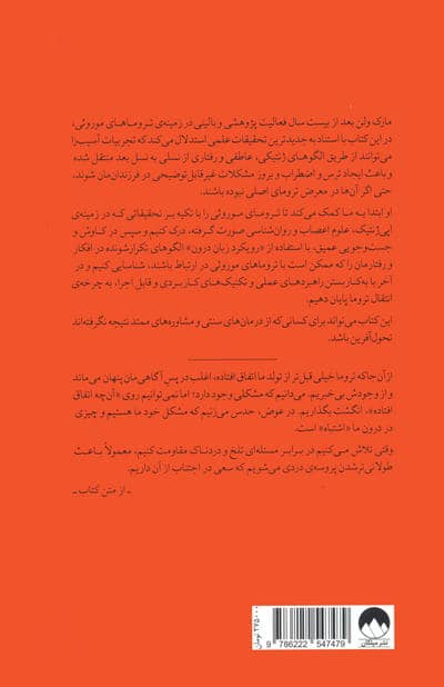 با تو شروع نشده (نقش تروماهای موروثی در شکل گیری شخصیت ما و نحوه ی توقف این چرخه)