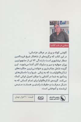 تذکره الاولیاء