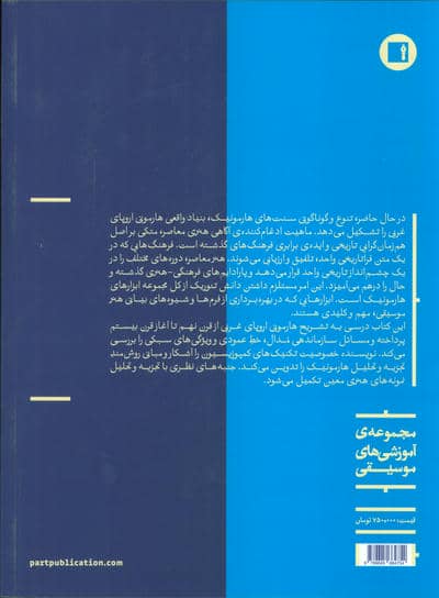 هارمونی در موسیقی اروپای غربی (قرن نهم تا آغاز قرن بیستم)