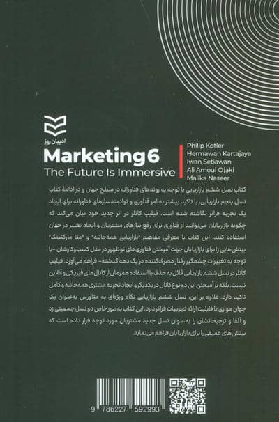 نسل ششم بازاریابی (آینده همه جانبه است)