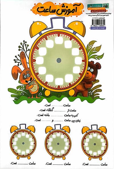 تخته حساب ریاضی اول دبستان/آموزش ساعت A3 (گلاسه)