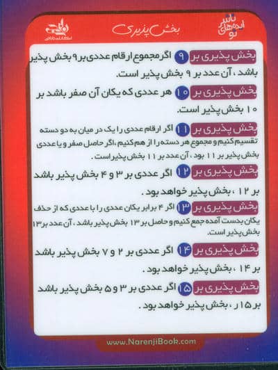 فلش کارت جیبی بخش پذیری (گلاسه)