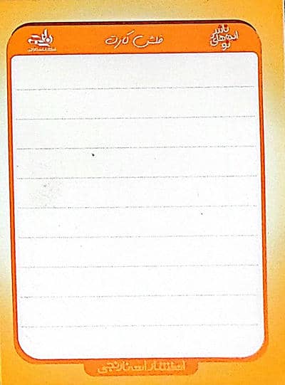فلش کارت جیبی خام (گلاسه)