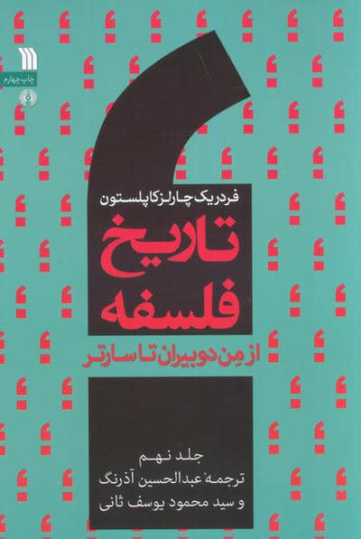 تاریخ فلسفه غرب 9 (از من دوبیران تا سارتر)