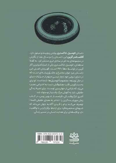 اتومبیل خاکستری
