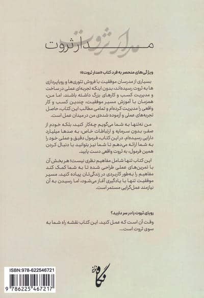 مدار ثروت (اصول افزایش جذب ثروت و رسیدن به آزادی مالی)