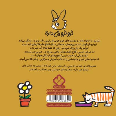 تروترو چی داره 7 (تروترو چی دوست داره؟ خرسی شو خیلی دوست داره)،(گلاسه)