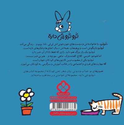 تروترو چی داره 21 (تروترو با زازا؟! دعوا بده بچه ها)،(گلاسه)