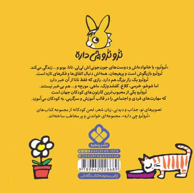 تروترو چی داره 34 (تروتروی بانمک تولدت مبارک)،(گلاسه)
