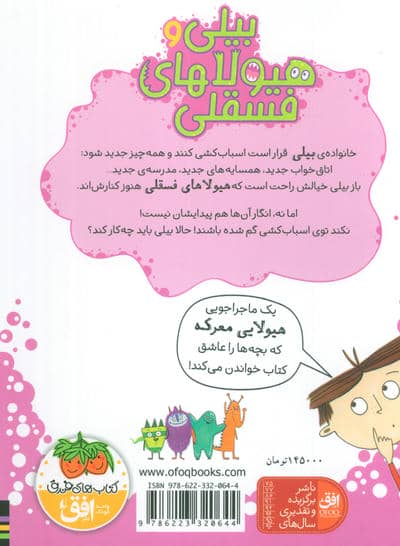 بیلی و هیولاهای فسقلی 6 (هیولاها در خانه جدید)