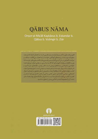 قابوس نامه