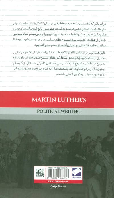 اقتدار دنیوی و حدود تبعیت از آن 1523،نود و پنج برنهاده 1517 (رساله سیاسی مارتین لوتر)