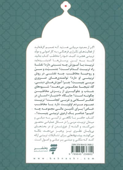 مربی گری روانی،از مبانی تا میدان